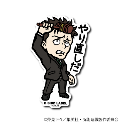 (呪術廻戦)第4弾コンプリートセット8種