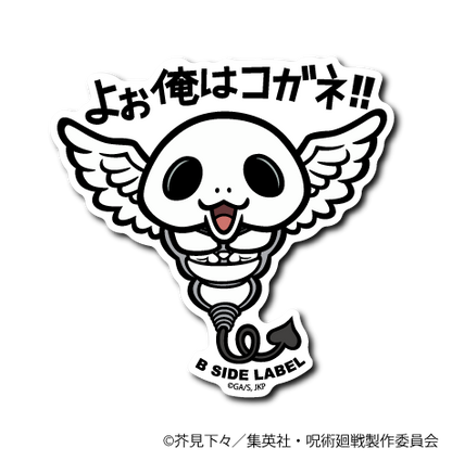(呪術廻戦)第4弾コンプリートセット8種