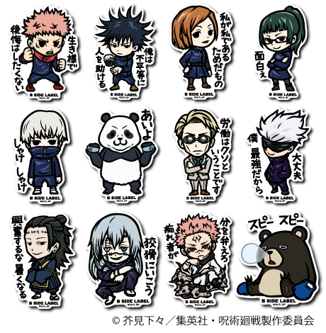 呪術廻戦第1弾コンプリートセット12種 – B-SIDE LABEL