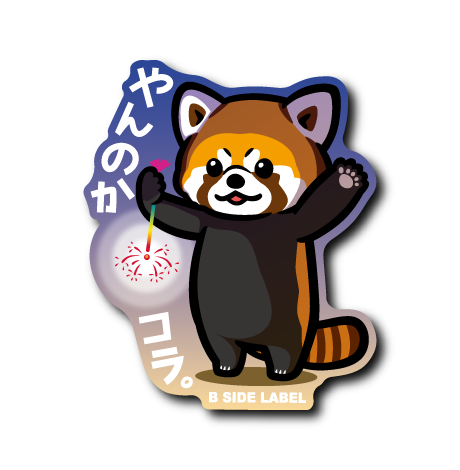 (夏企画)平成レッサー線香花火