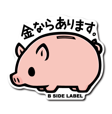 パーソナル)ブタ貯金箱 – B-SIDE LABEL