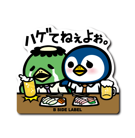 居酒屋)ハゲてねぇよぉ – B-SIDE LABEL