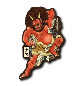 (浮世絵妖怪)浮世絵鬼