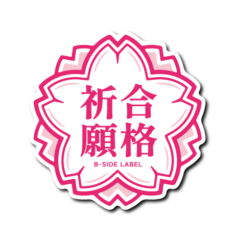 (合格祈願)桜型はんこ(ピンク)