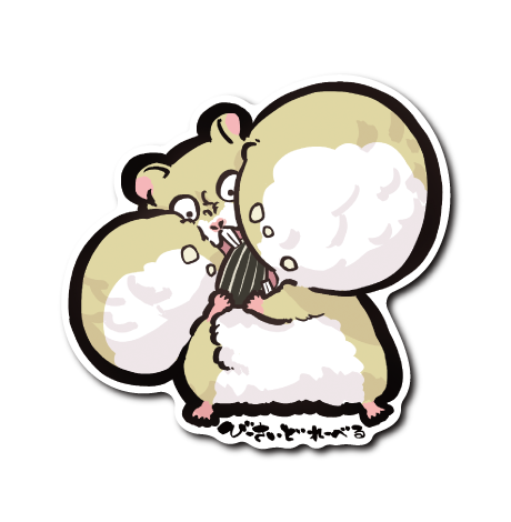 (ブサカワ)ほおばりハムスター