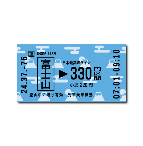 (切符)富士山