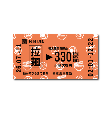 (切符)ラーメン