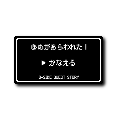 (コマンド)ゆめ(ゆめ)