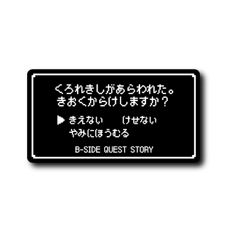 (コマンド)くろれきし