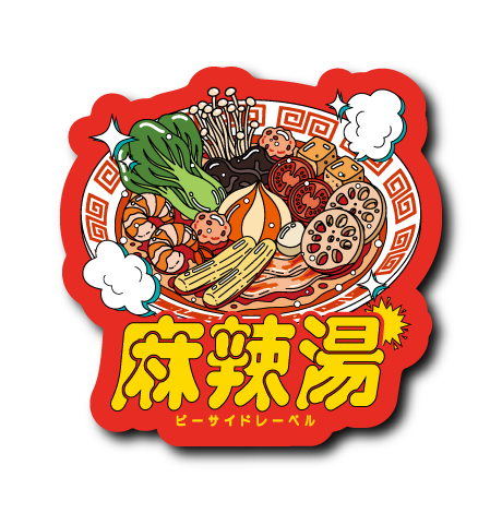 (トレンドフード)麻辣湯