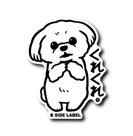 (GIVEME)シーズー(くれくれ)