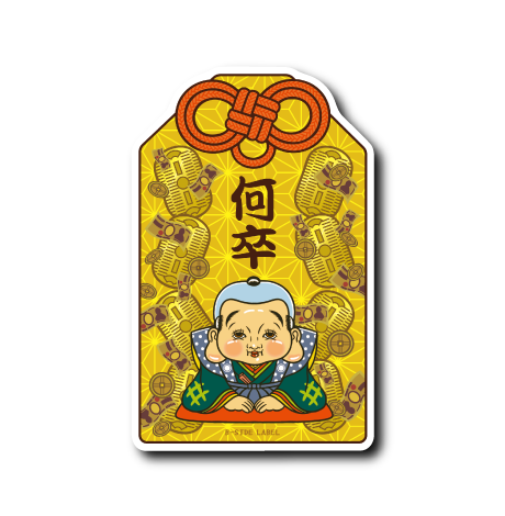 (GIVEME)福助お守り(何卒)