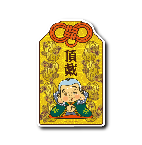 (GIVEME)福助お守り(頂戴)
