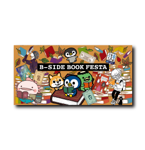 (企画POP)2023秋企画POP