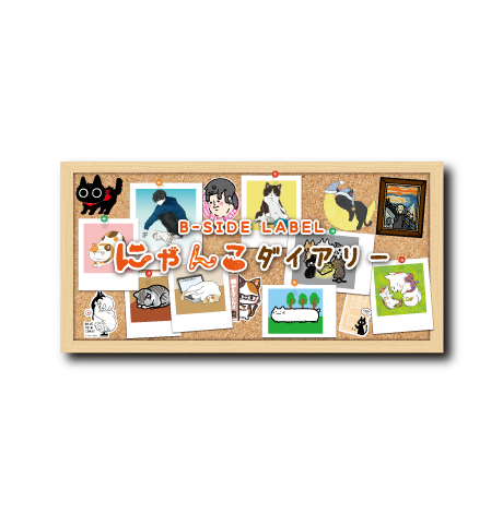 (企画POP)2025ネコ企画POP