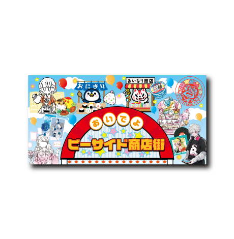 (企画POP)2025商店街企画POP