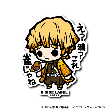 鬼滅の刃)我妻善逸｢え?鴉?これ雀じゃね｣ – B-SIDE LABEL