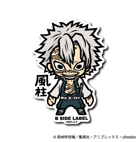 鬼滅の刃)不死川実弥「風柱」 – B-SIDE LABEL 鬼滅の刃)不死川実弥「風柱」 – B-SIDE LABEL