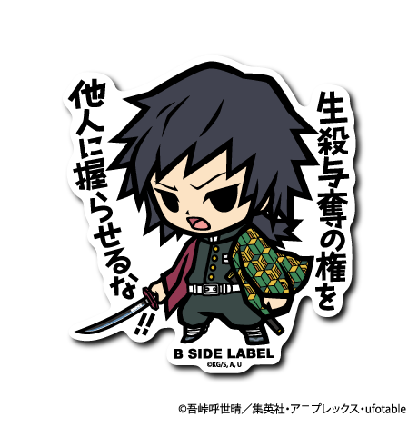 (鬼滅の刃)冨岡義勇｢生殺与奪の権を他人に握らせるな!!｣