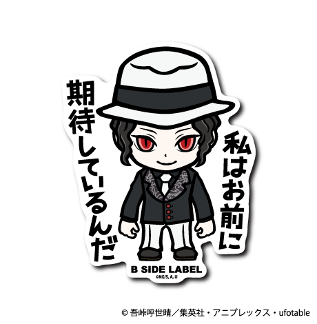 鬼滅の刃)鬼舞辻󠄀無惨｢期待しているんだ｣ – B-SIDE LABEL