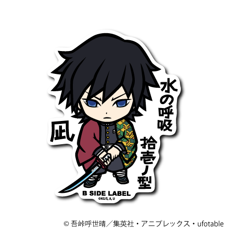 鬼滅の刃 ビッグクリアカード 冨岡義勇 ［17］ 拾壱ノ型・凪 鬼