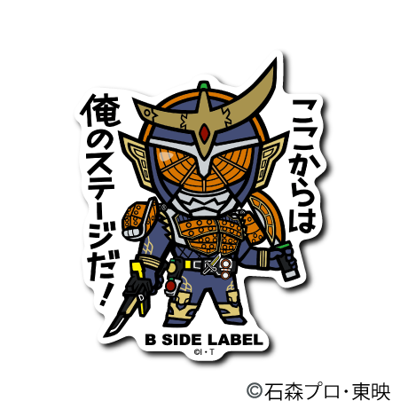 (仮面ライダーシリーズ)仮面ライダー鎧武「ここからは俺のステージだ!」