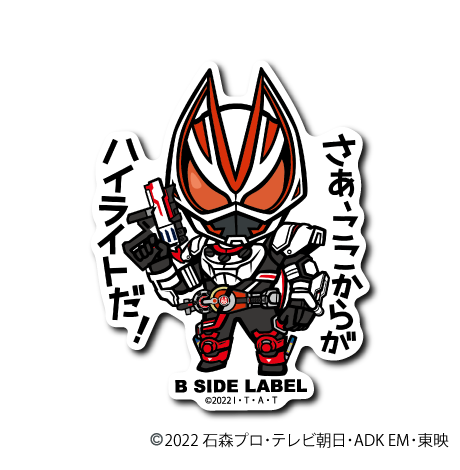 仮面ライダーシリーズ)ギーツ「ここからがハイライトだ!」 – B-SIDE LABEL