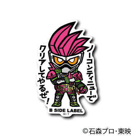 仮面ライダーシリーズ)仮面ライダーエグゼイド｢ノーコンティニューで