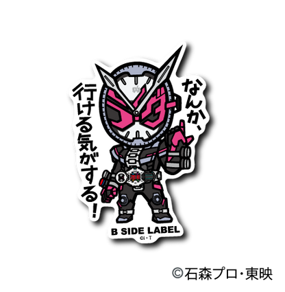 (仮面ライダーシリーズ)仮面ライダージオウ｢なんか、行ける気がする!｣