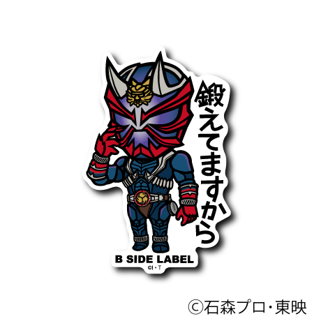 (仮面ライダーシリーズ)仮面ライダー響鬼｢鍛えてますから｣