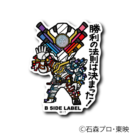 (仮面ライダーシリーズ)仮面ライダービルド ジーニアスフォーム｢勝利の法則は決まった!｣