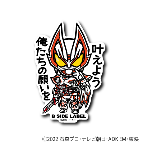 (仮面ライダーシリーズ)仮面ライダーギーツⅨ｢叶えよう 俺たちの願いを｣