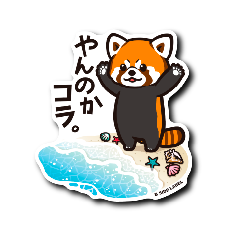 (列車旅企画)レッサー砂浜