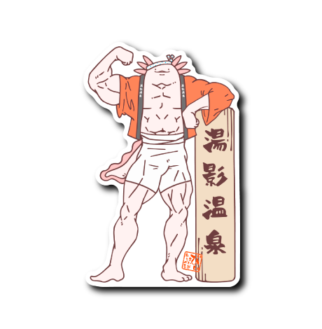 (列車旅企画)ムキウパ湯もみ