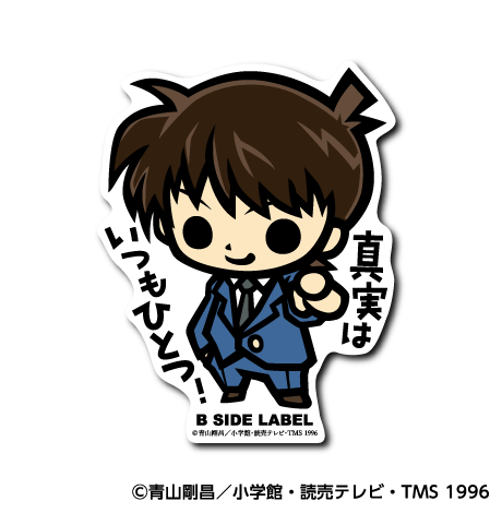 (名探偵コナン)工藤新一｢真実はいつもひとつ!｣