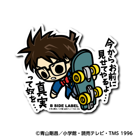 (名探偵コナン)江戸川コナン｢今からお前に見せてやるよ⋯真実って奴を⋯｣