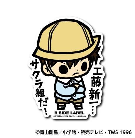 (名探偵コナン)工藤新一｢工藤新一⋯サクラ組だ!｣