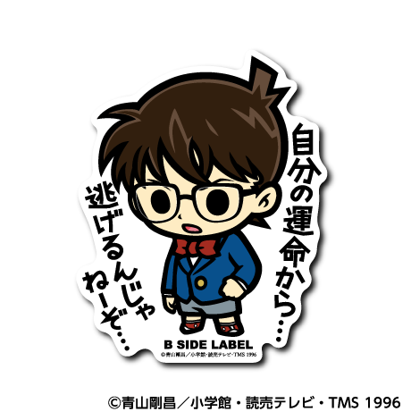 (名探偵コナン)江戸川コナン｢自分の運命から⋯逃げるんじゃねーぞ⋯｣