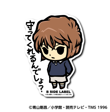 (名探偵コナン)灰原哀｢守ってくれるんでしょ?｣