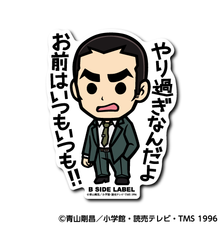 (名探偵コナン)横溝重悟｢やり過ぎなんだよお前はいつもいつも!!｣