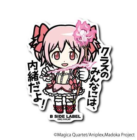 (魔法少女まどか☆マギカ)鹿目まどか｢クラスのみんなには､内緒だよ!｣