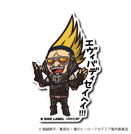 (ヒロアカ)プレゼント・マイク｢エヴィバディセイヘイ！！！｣