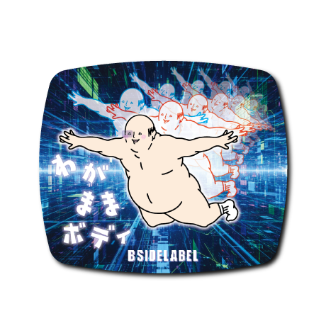 (未来企画)わがおじ電脳空間移動