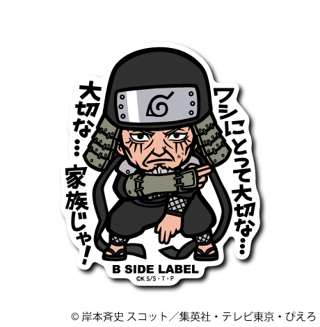 (NARUTO)猿飛ヒルゼン｢ワシにとって大切な⋯大切な⋯家族じゃ!｣