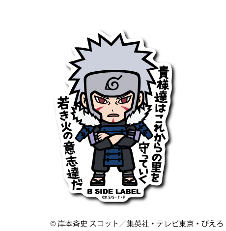 (NARUTO)千手扉間｢貴様達はこれからの里を守っていく若き火の意志達だ｣