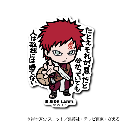 (NARUTO)我愛羅｢たとえそれが"悪"だと分かっていても人は孤独には勝てない｣