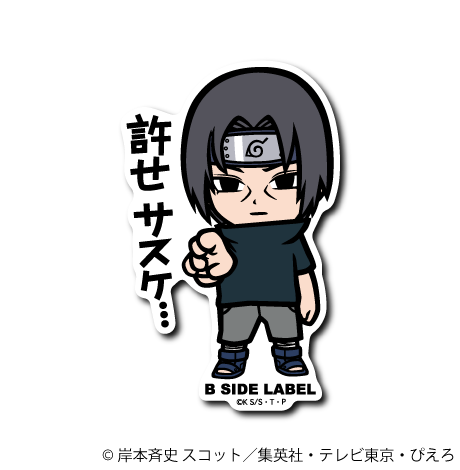 NARUTO)うちはイタチ「許せサスケ…」 – B-SIDE LABEL NARUTO)うちはイタチ「許せサスケ…」 – B-SIDE LABEL
