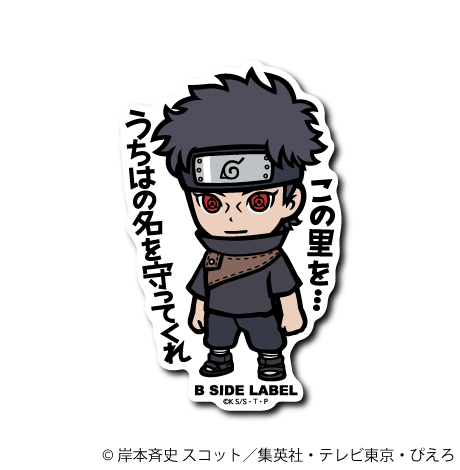 NARUTO)うちはシスイ｢この里を…うちはの名を守ってくれ｣ – B-SIDE LABEL