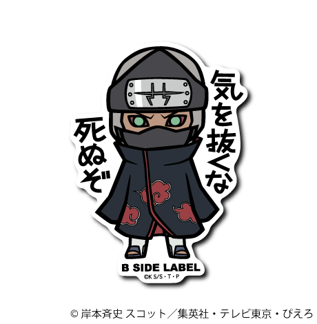 (NARUTO)角都｢気を抜くな死ぬぞ｣