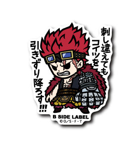 (ワンピース)キッド｢刺し間違えてもコイツを引きずり降ろす！！！｣
